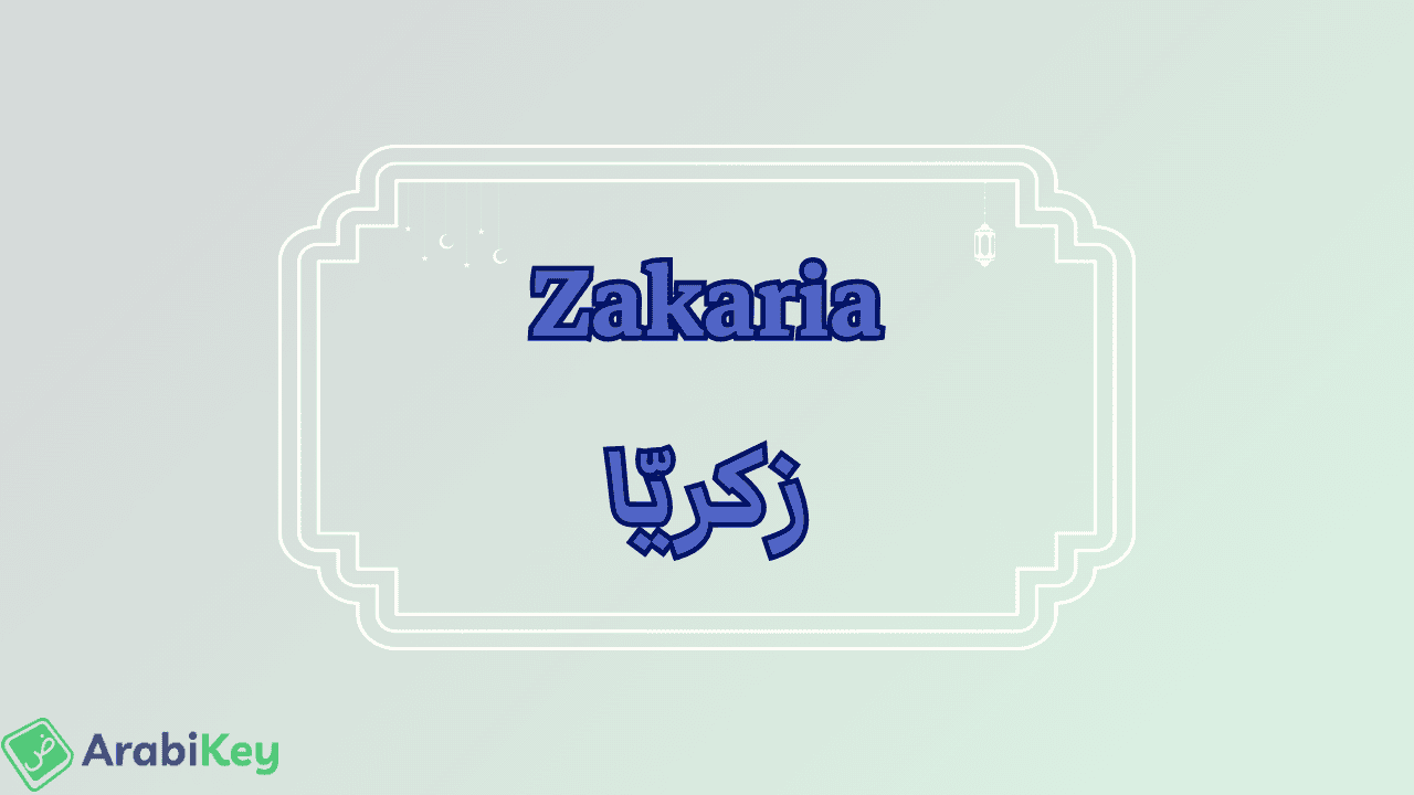 zakaria islam