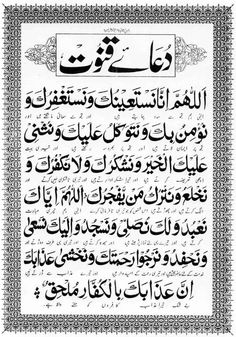 dou3a ramadan